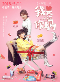 朋友妈妈